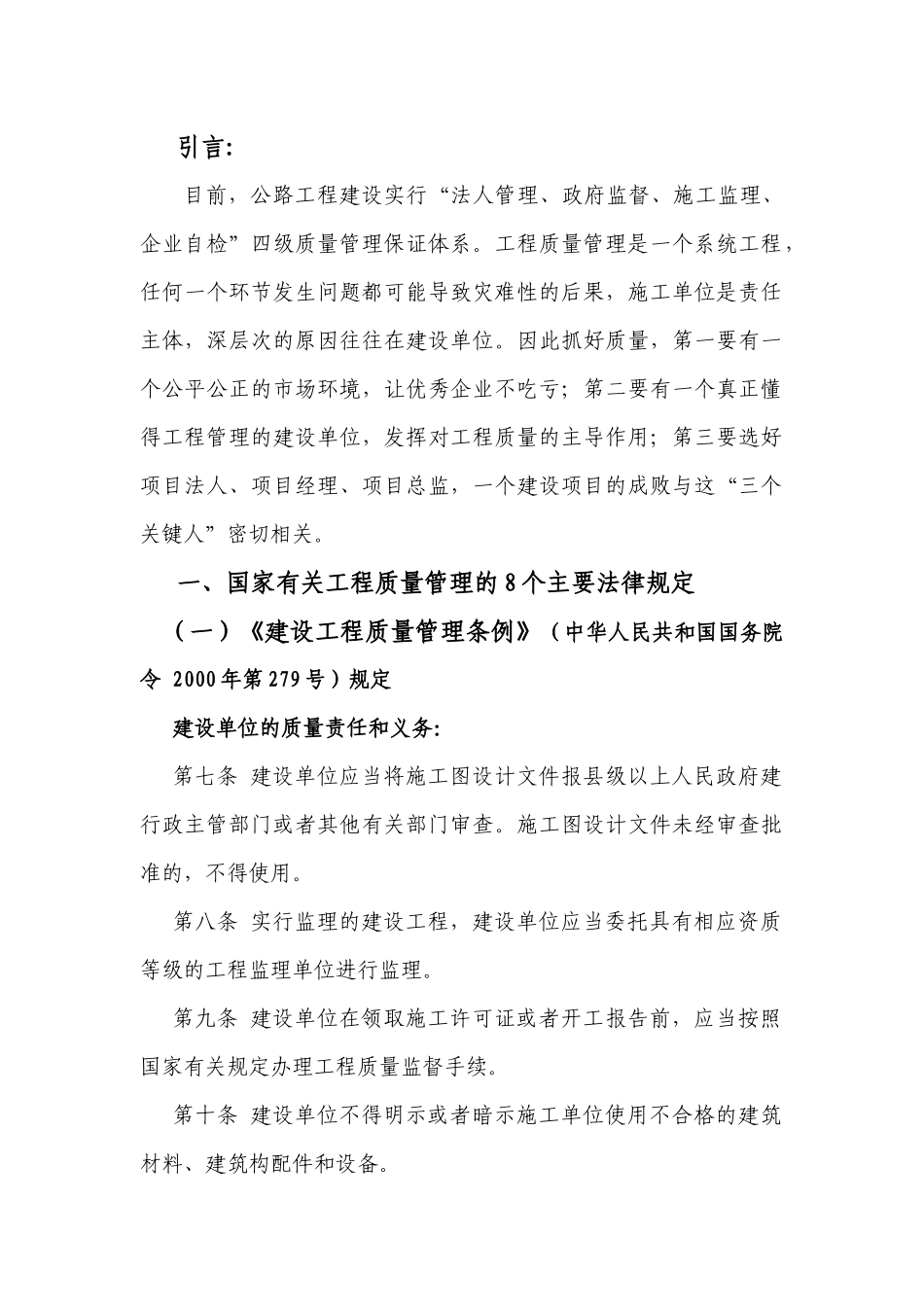 公路质量管理培训_第2页