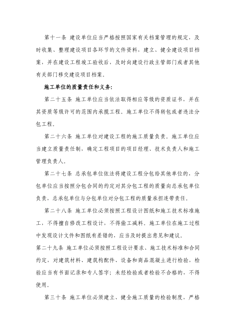 公路质量管理培训_第3页