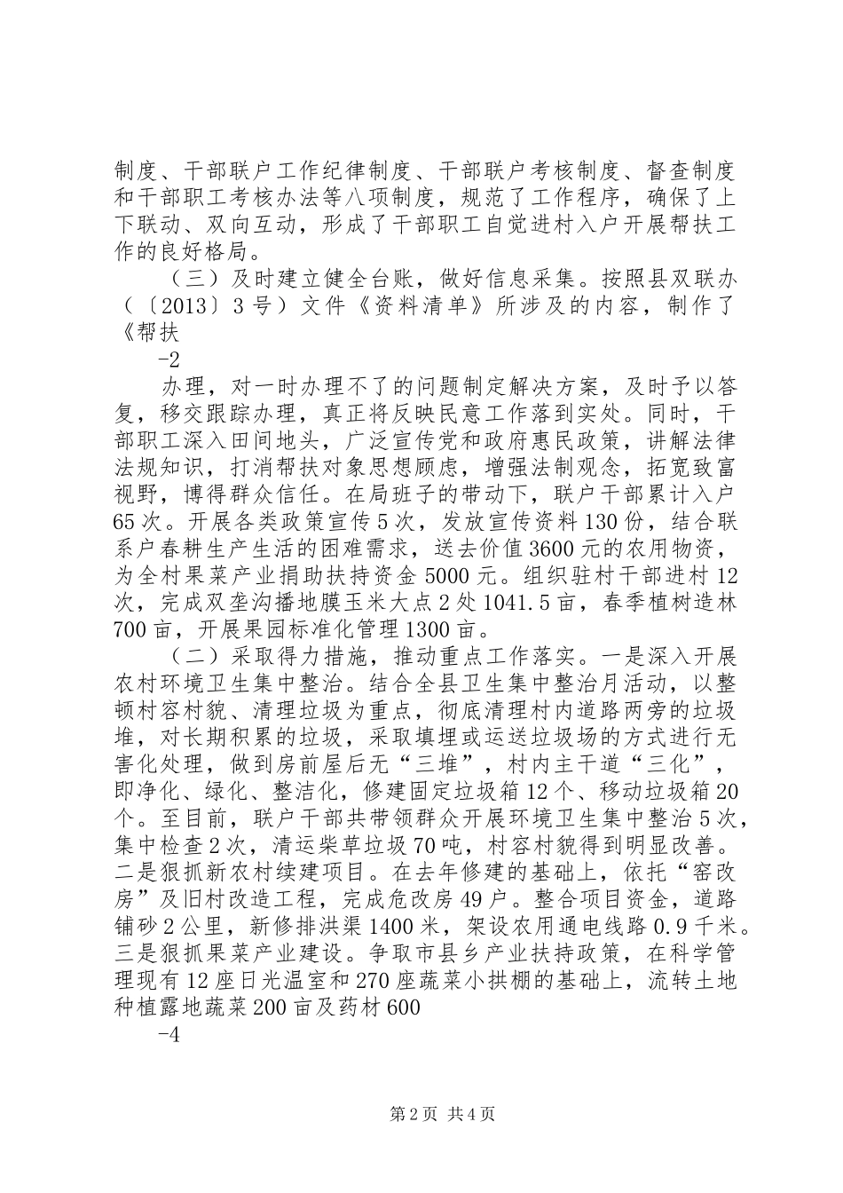 双联半年工作总结_第2页