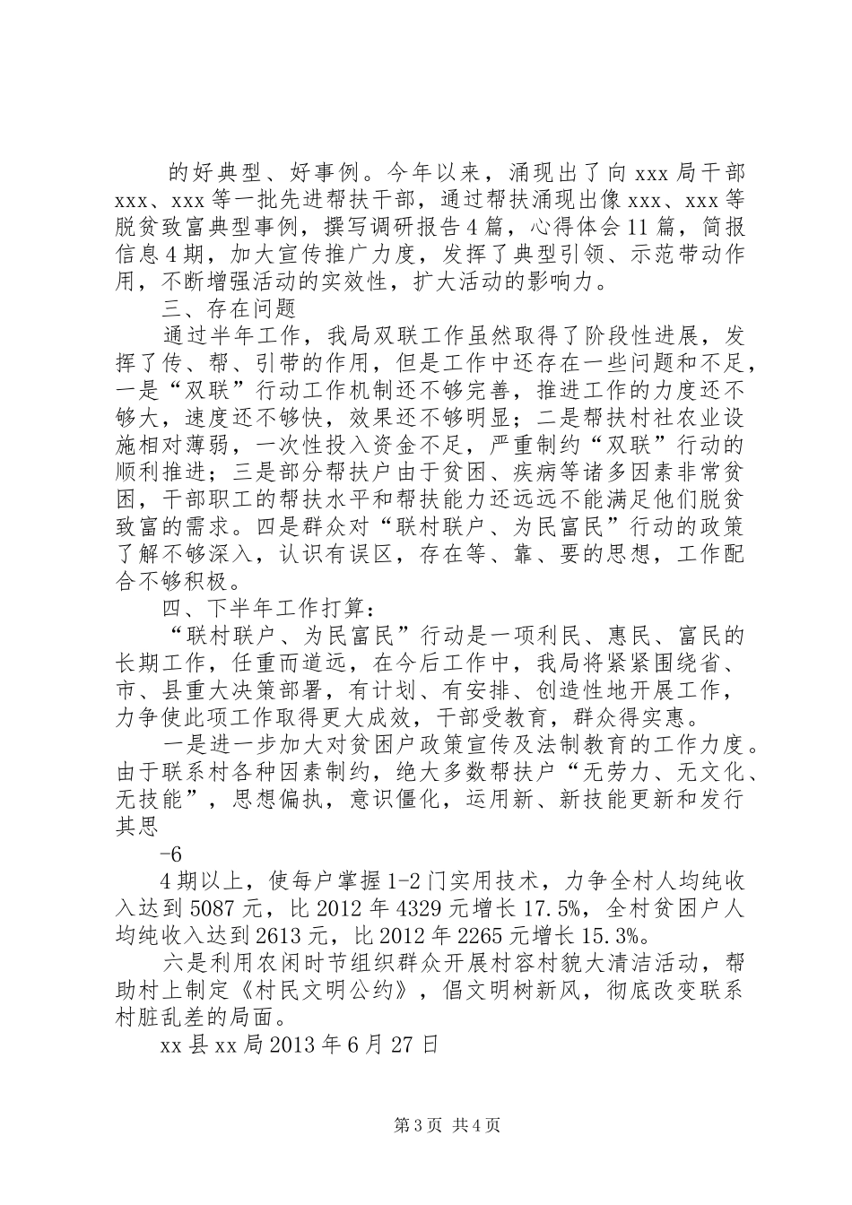 双联半年工作总结_第3页