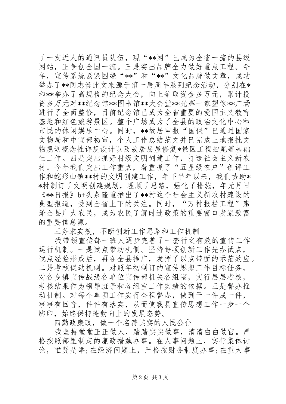 县委宣传部长年度个人工作总结精选范文[1]_第2页