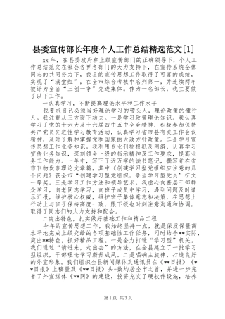 县委宣传部长年度个人工作总结精选范文[1]