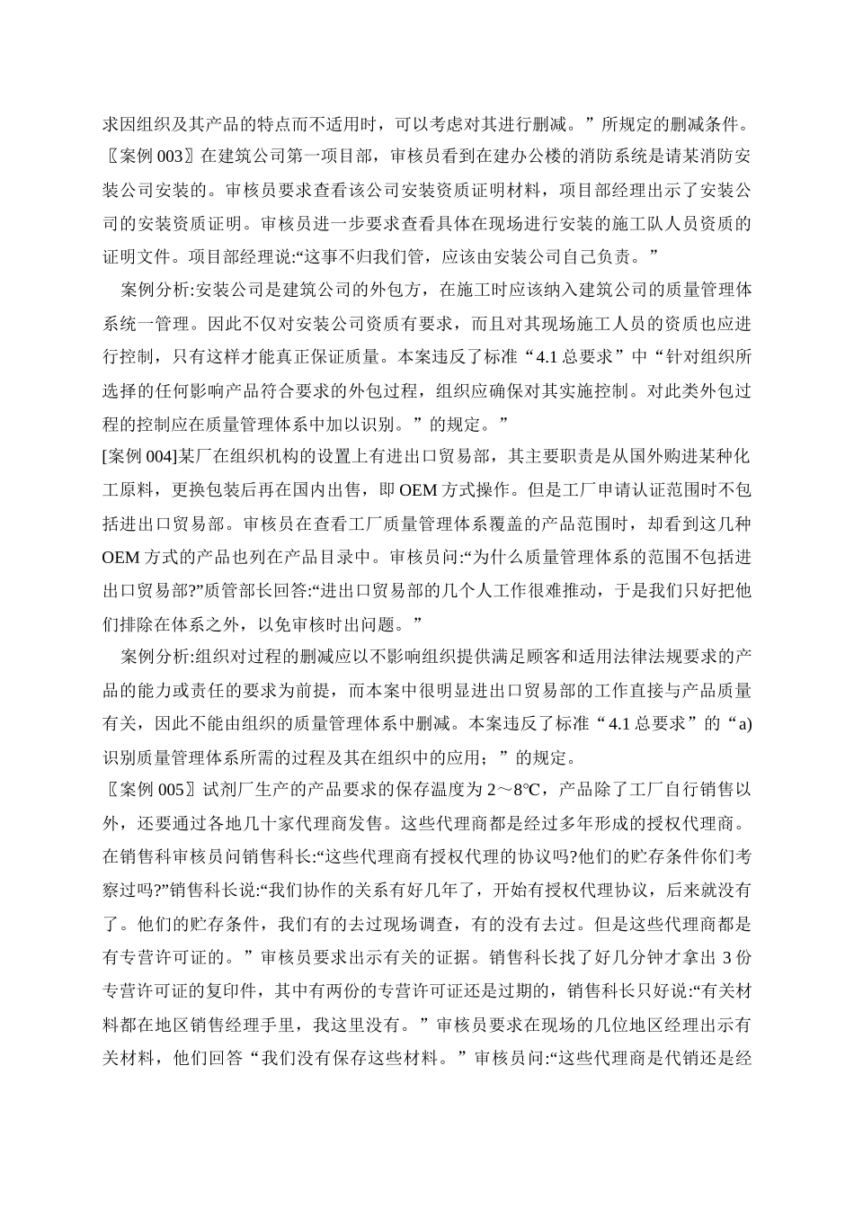 ISO质量管理体系289个审核案例_第2页