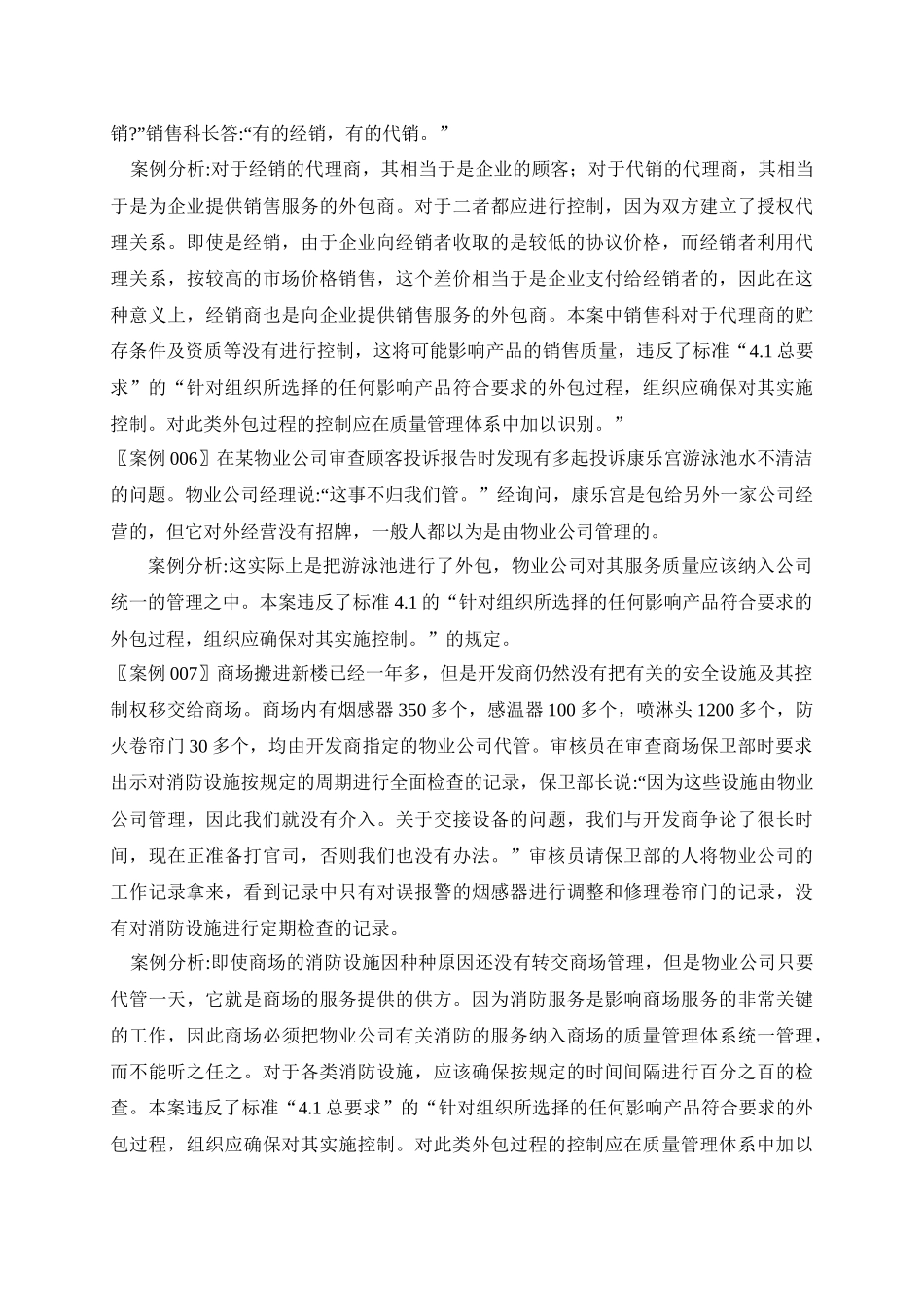 ISO质量管理体系289个审核案例_第3页