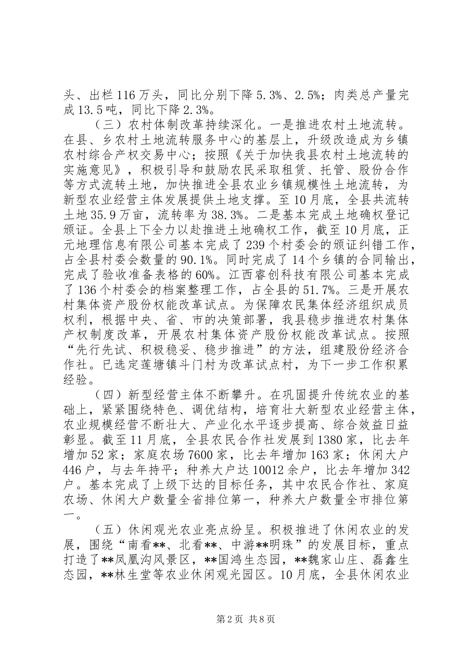 县农业局XX年工作总结及XX年工作打算_第2页