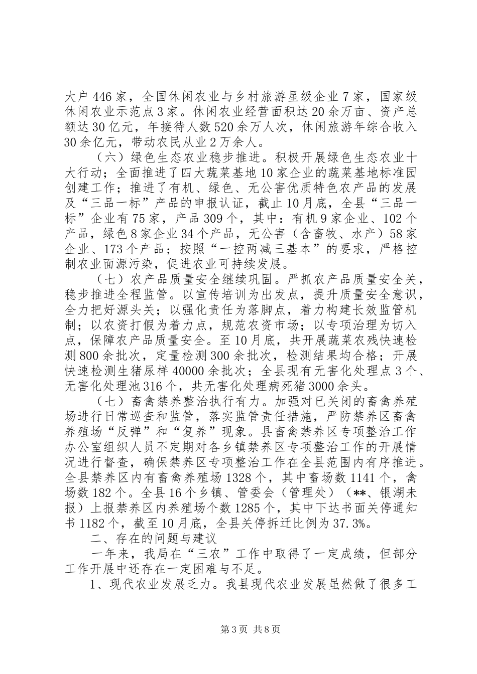 县农业局XX年工作总结及XX年工作打算_第3页