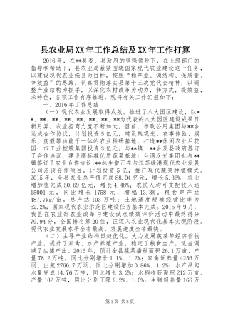 县农业局XX年工作总结及XX年工作打算
