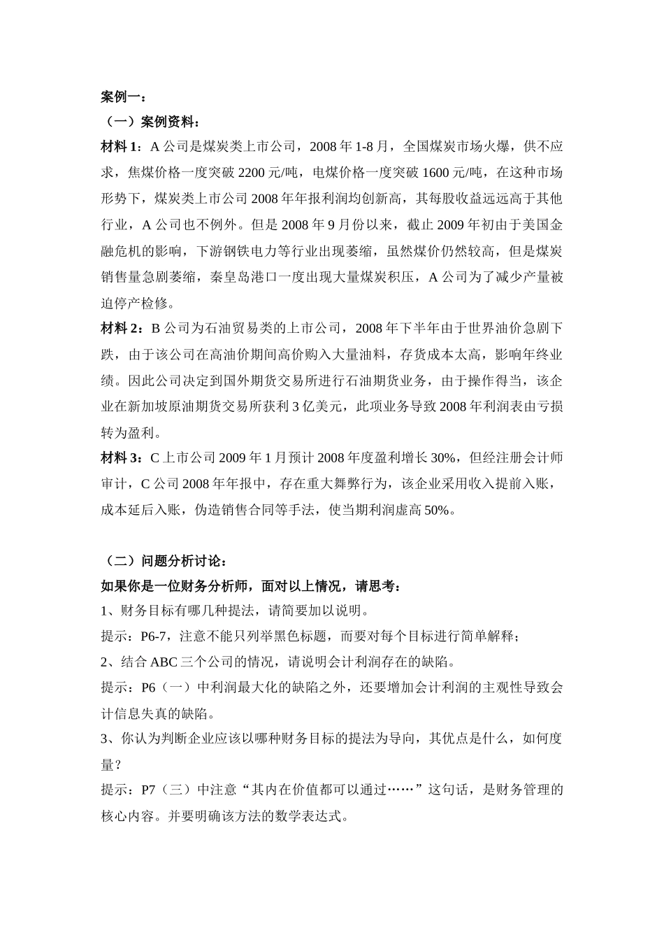 财务管理(非会计专业)_第1页