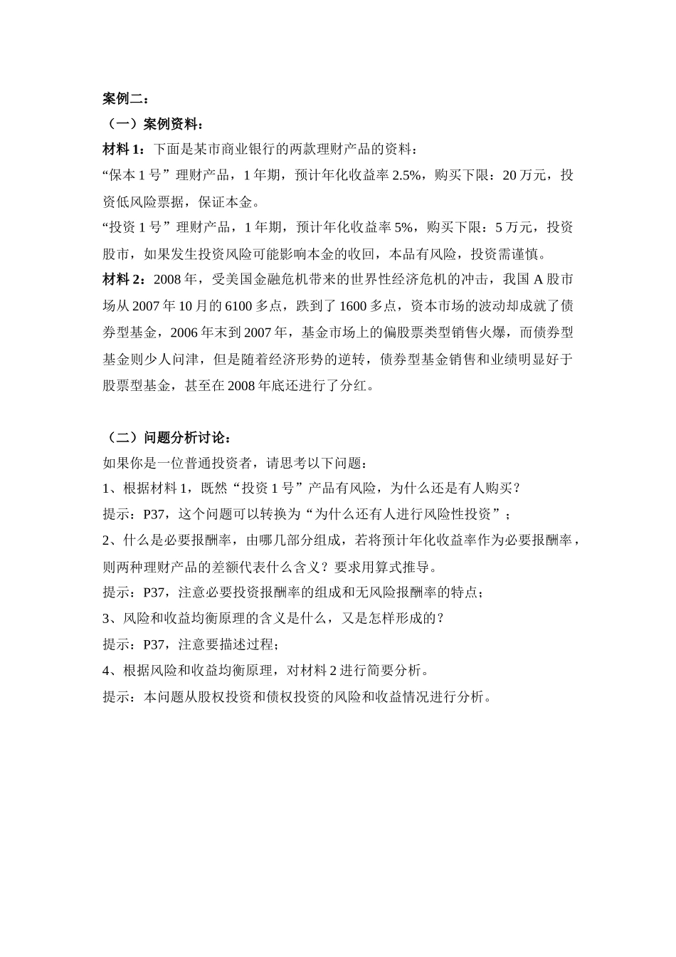 财务管理(非会计专业)_第2页