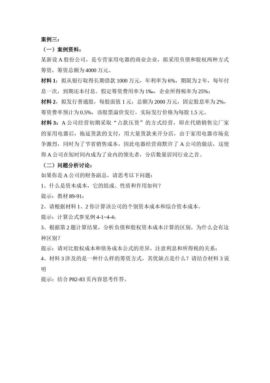 财务管理(非会计专业)_第3页