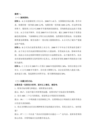 财务管理(非会计专业)