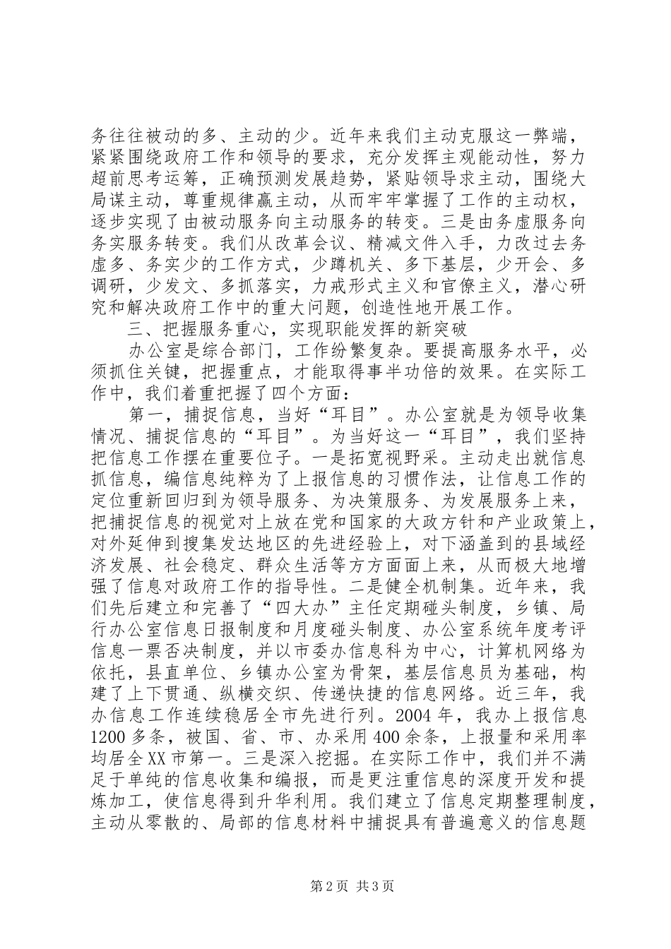 市委办公室人员工作总结_第2页