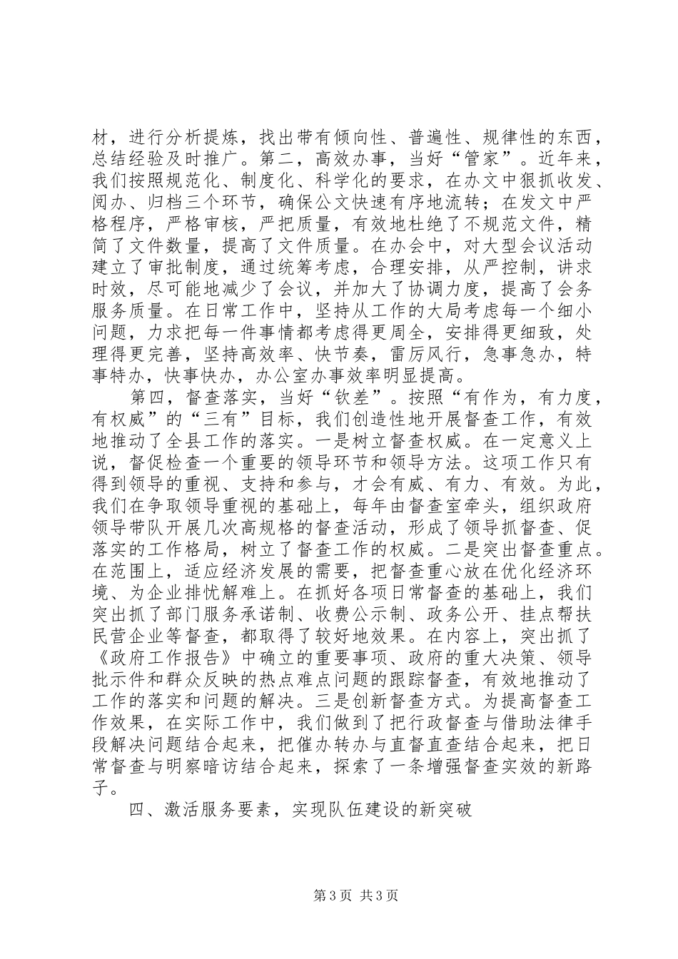 市委办公室人员工作总结_第3页