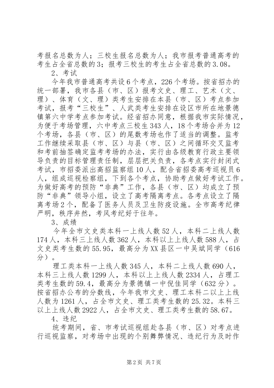 市招生工作情况总结_第2页