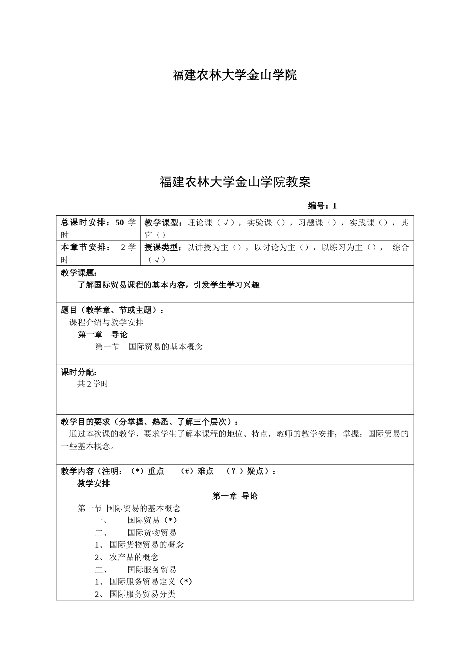 福建农林大学金山学院经济管理系_第2页