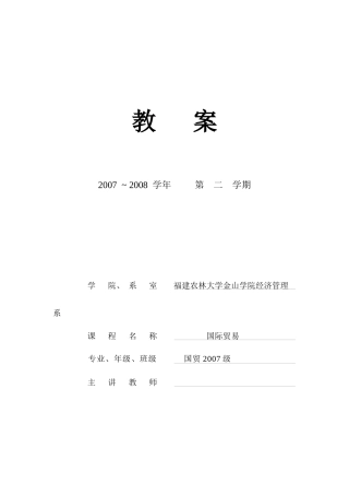 福建农林大学金山学院经济管理系