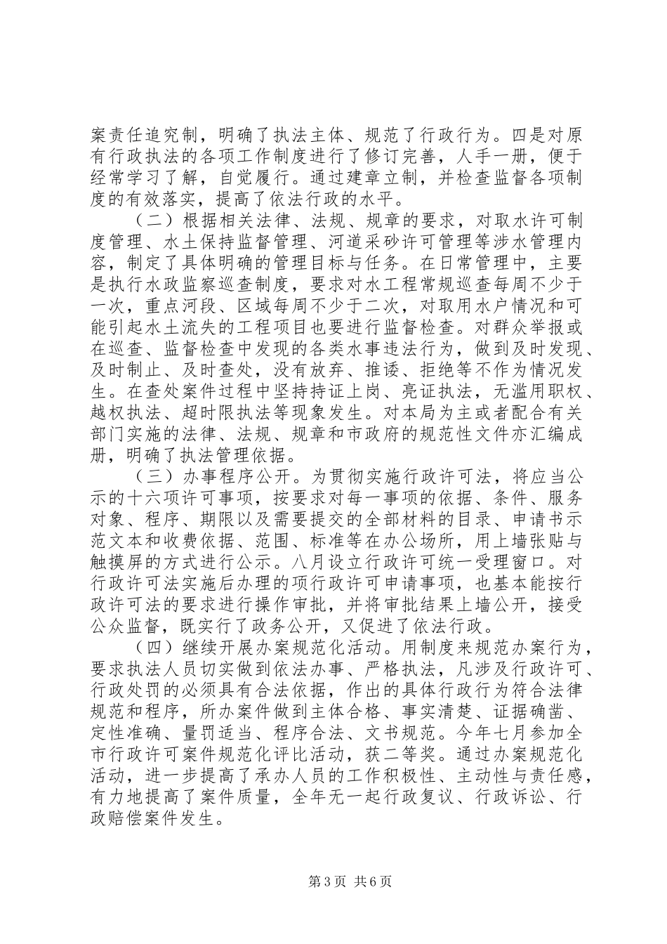 市水利水电局行政执法责任制实施情况工作总结_第3页