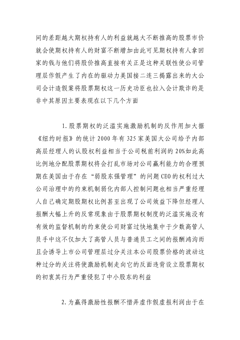关于股票期权激励机制的思考_第2页