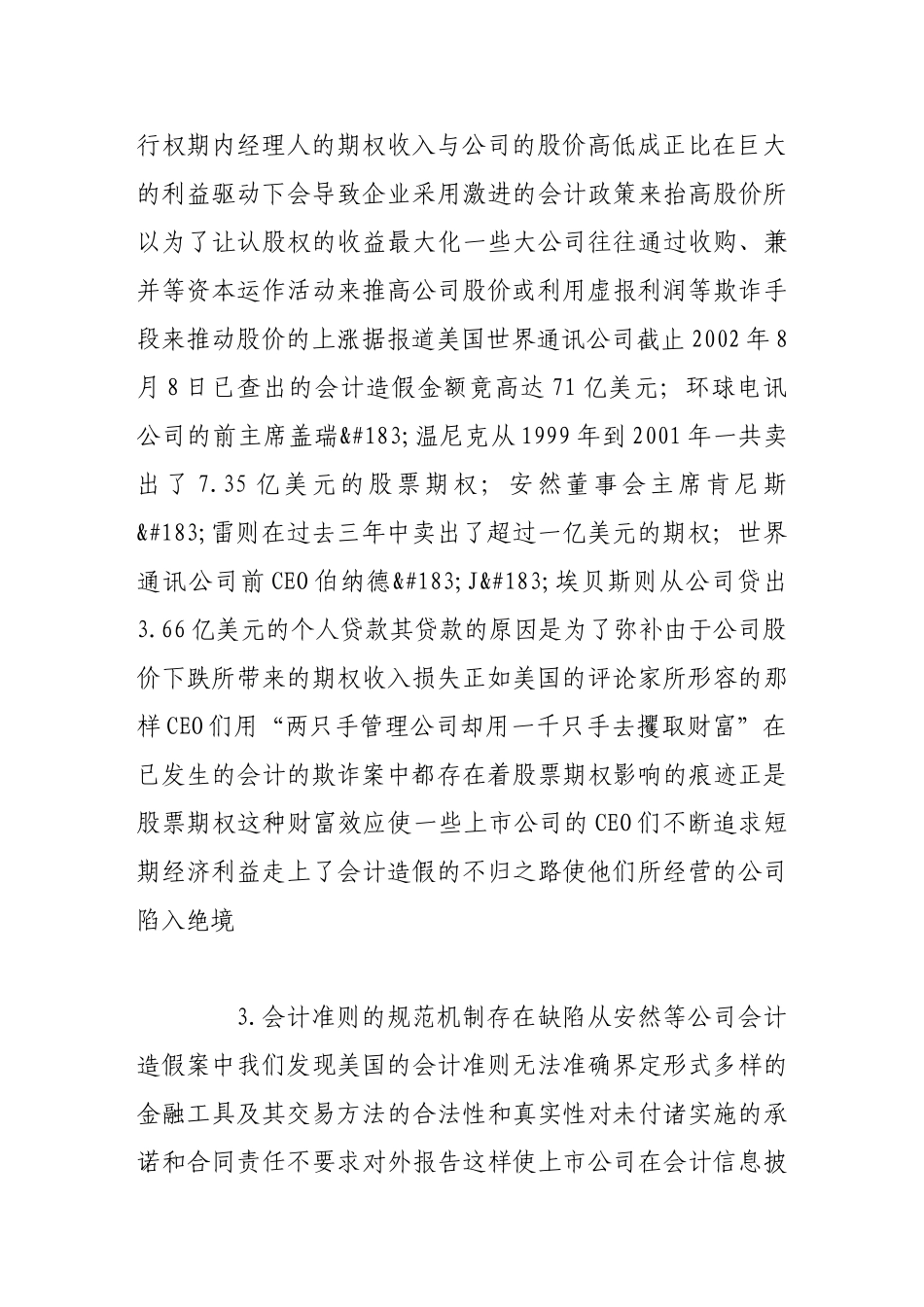 关于股票期权激励机制的思考_第3页