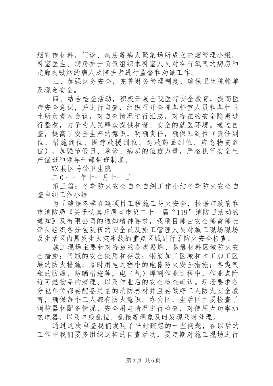卫生院防火自查小结_第3页
