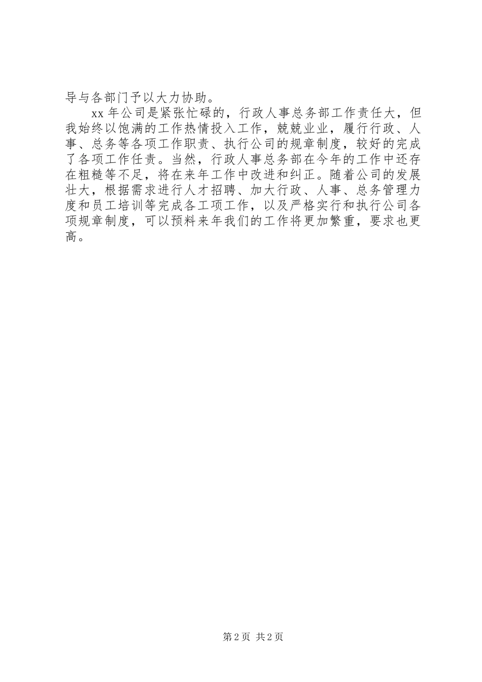 学校行政主管个人年终总结范文_第2页