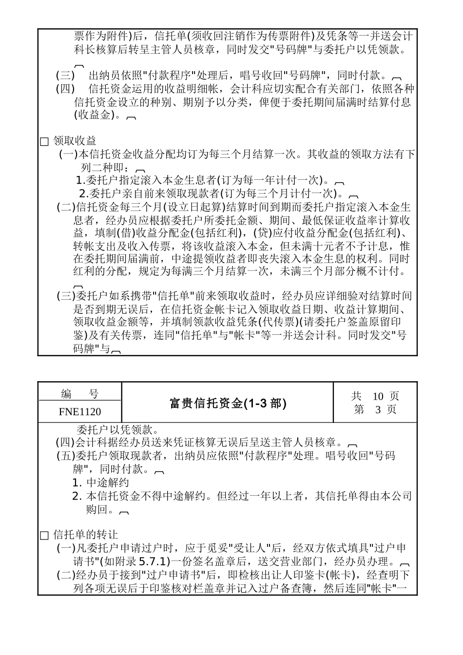 富贵信托资金(1-3部)_第2页