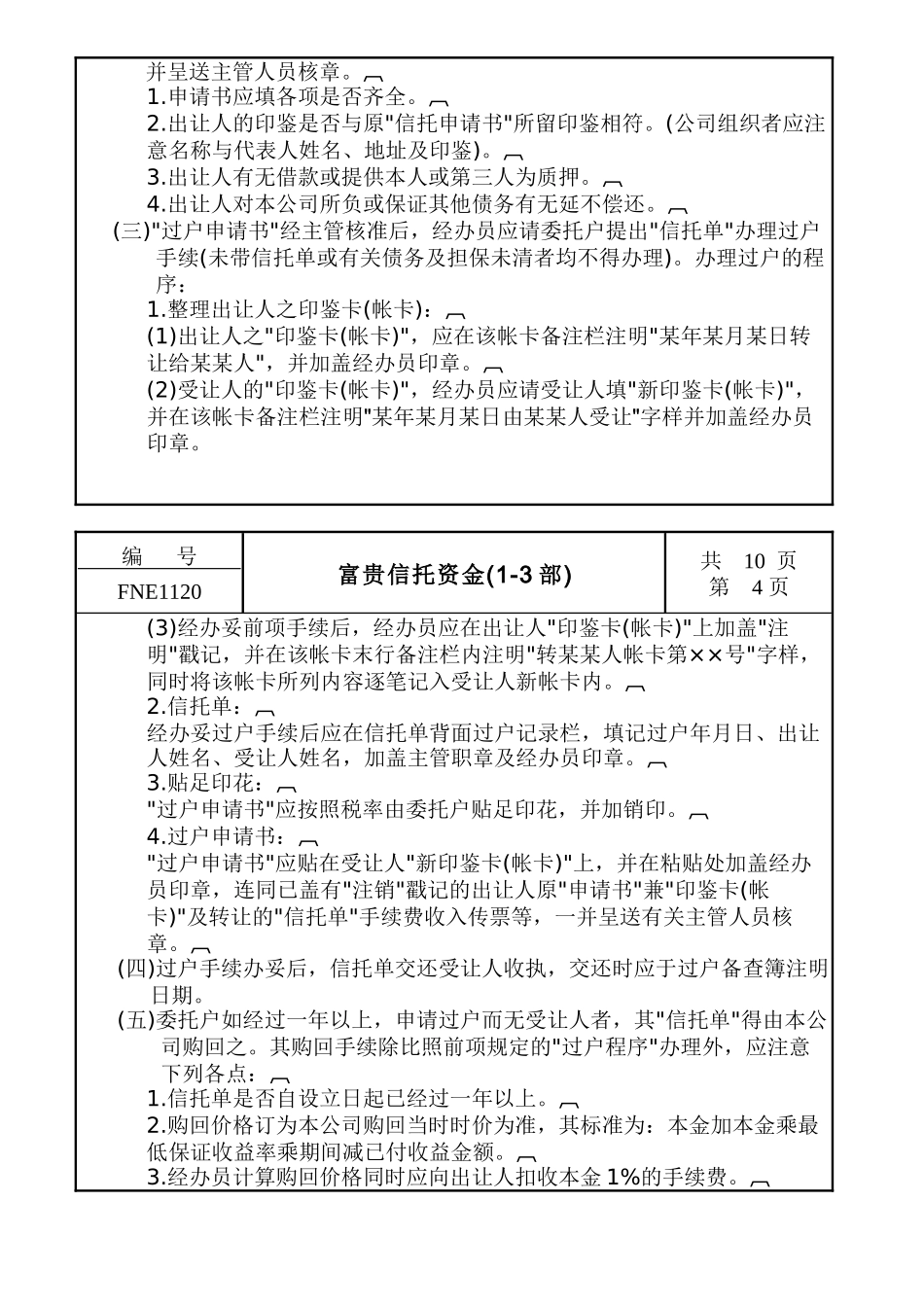 富贵信托资金(1-3部)_第3页
