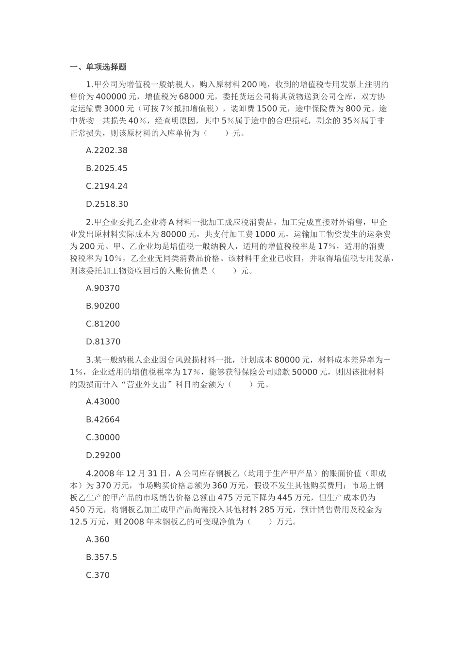 财务会计习题及答案(三)_第1页