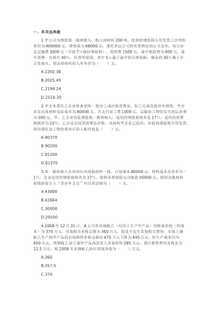 财务会计习题及答案(三)
