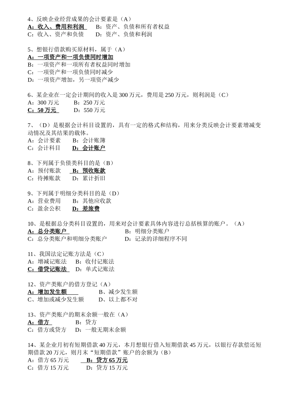 会计从资格业证_会计基础填空选择判断_第2页