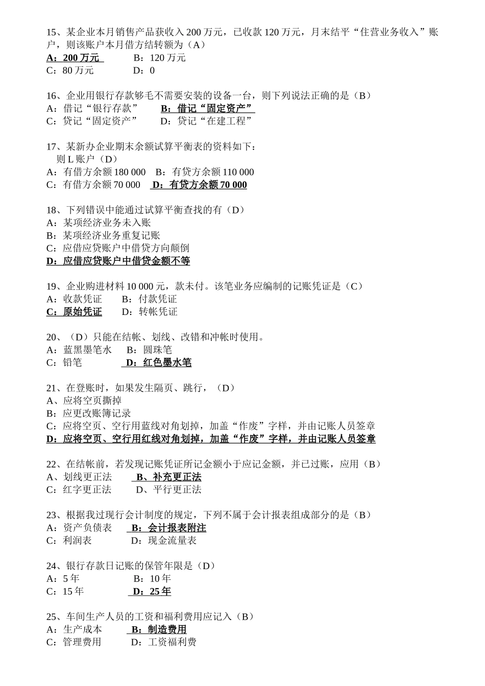 会计从资格业证_会计基础填空选择判断_第3页