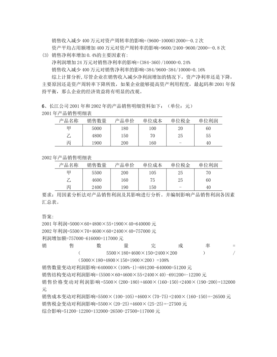 《财务报表分析》计算题_第3页