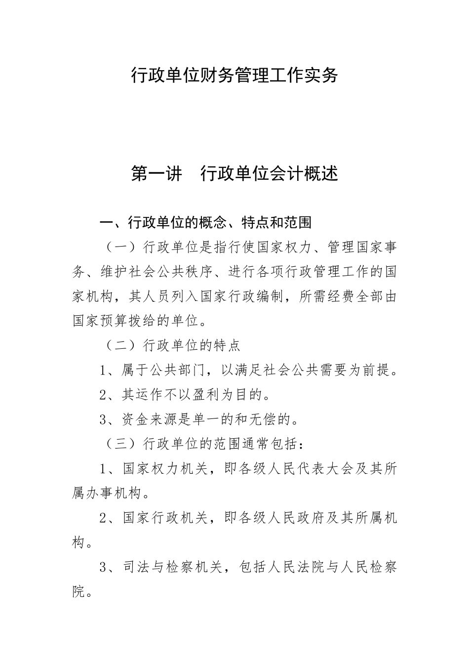 行政单位会计实务讲稿_第1页