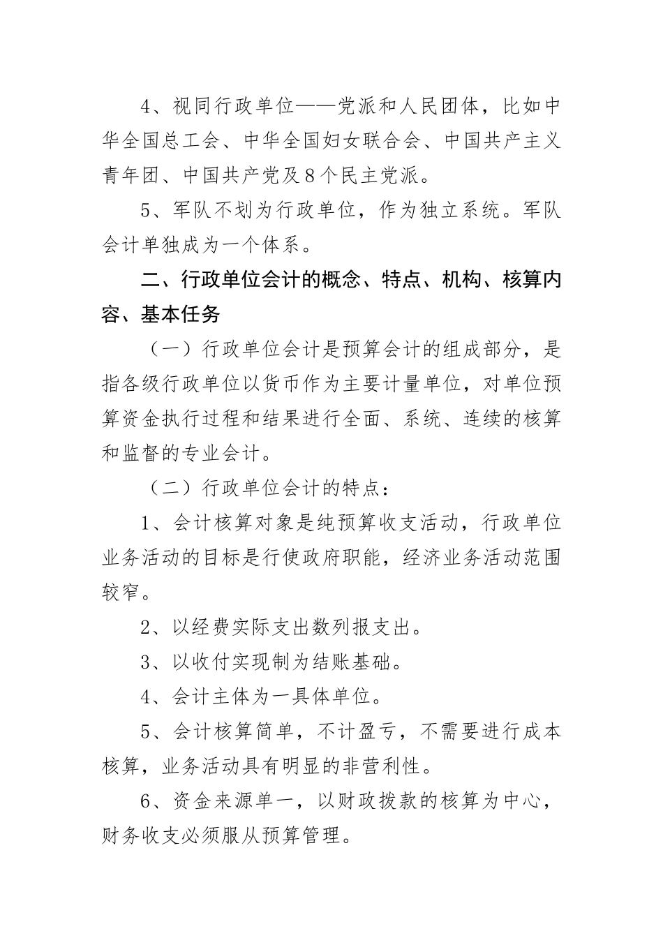 行政单位会计实务讲稿_第2页
