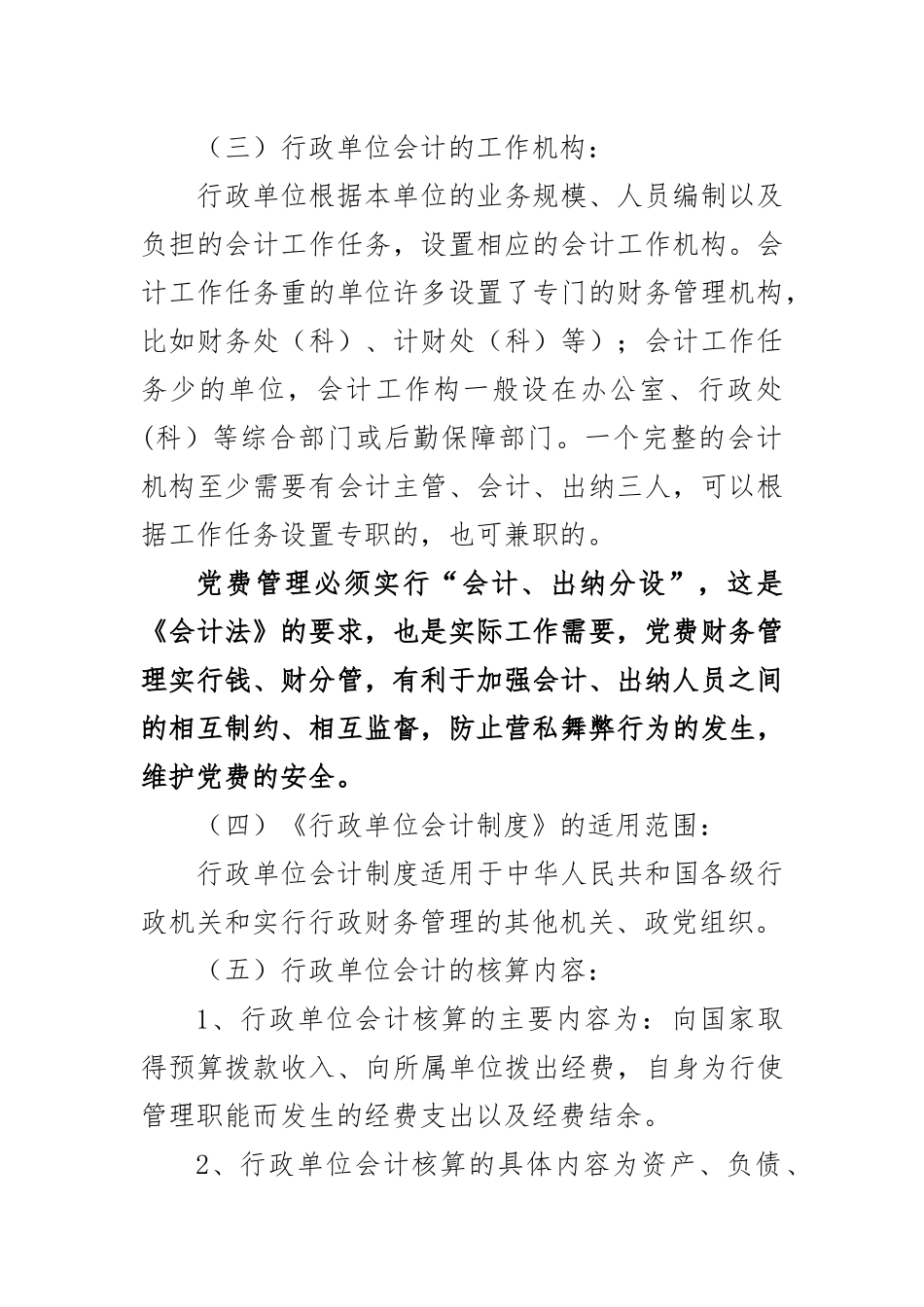 行政单位会计实务讲稿_第3页