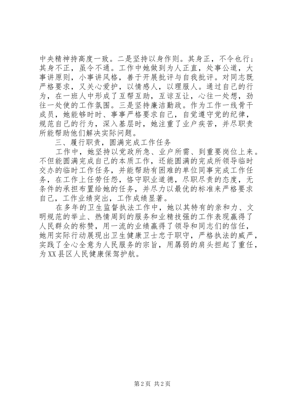学习姜守梅同志先进事迹感悟总结_第2页