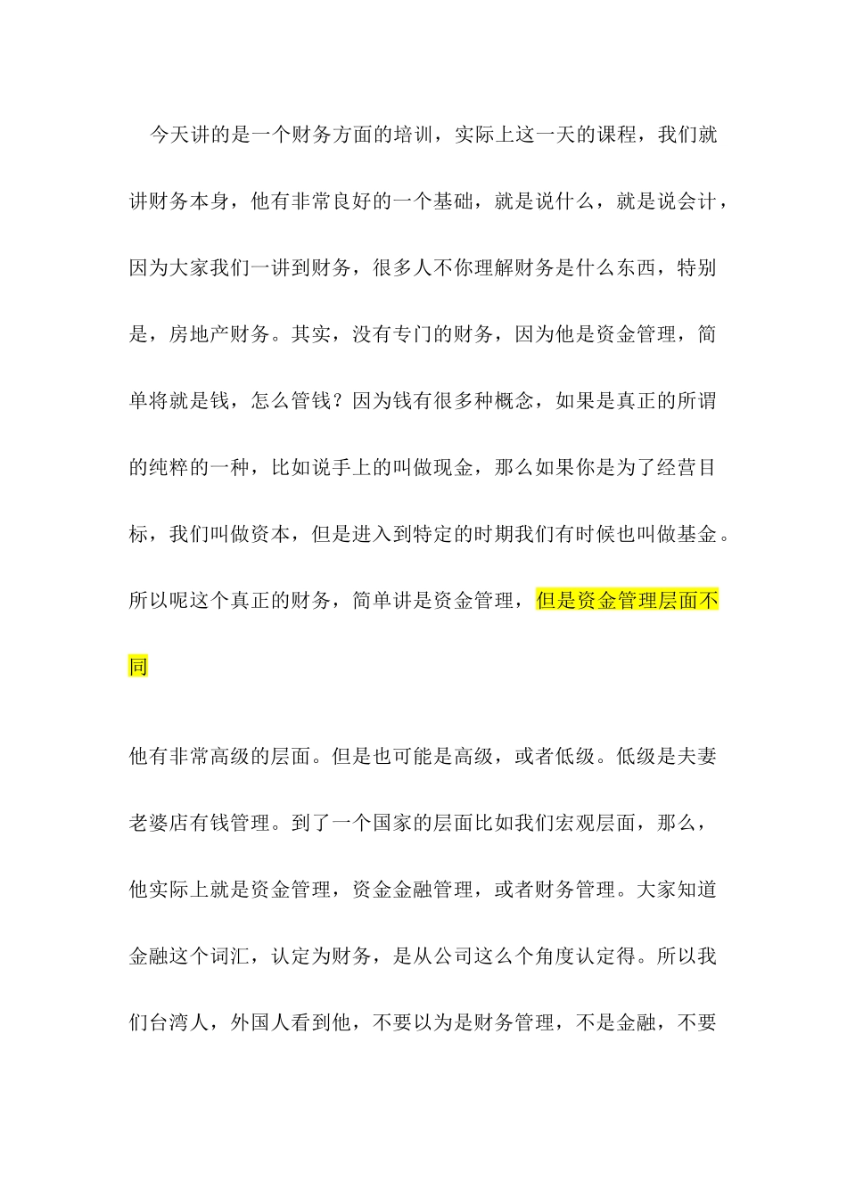 财务管理与控制_第1页