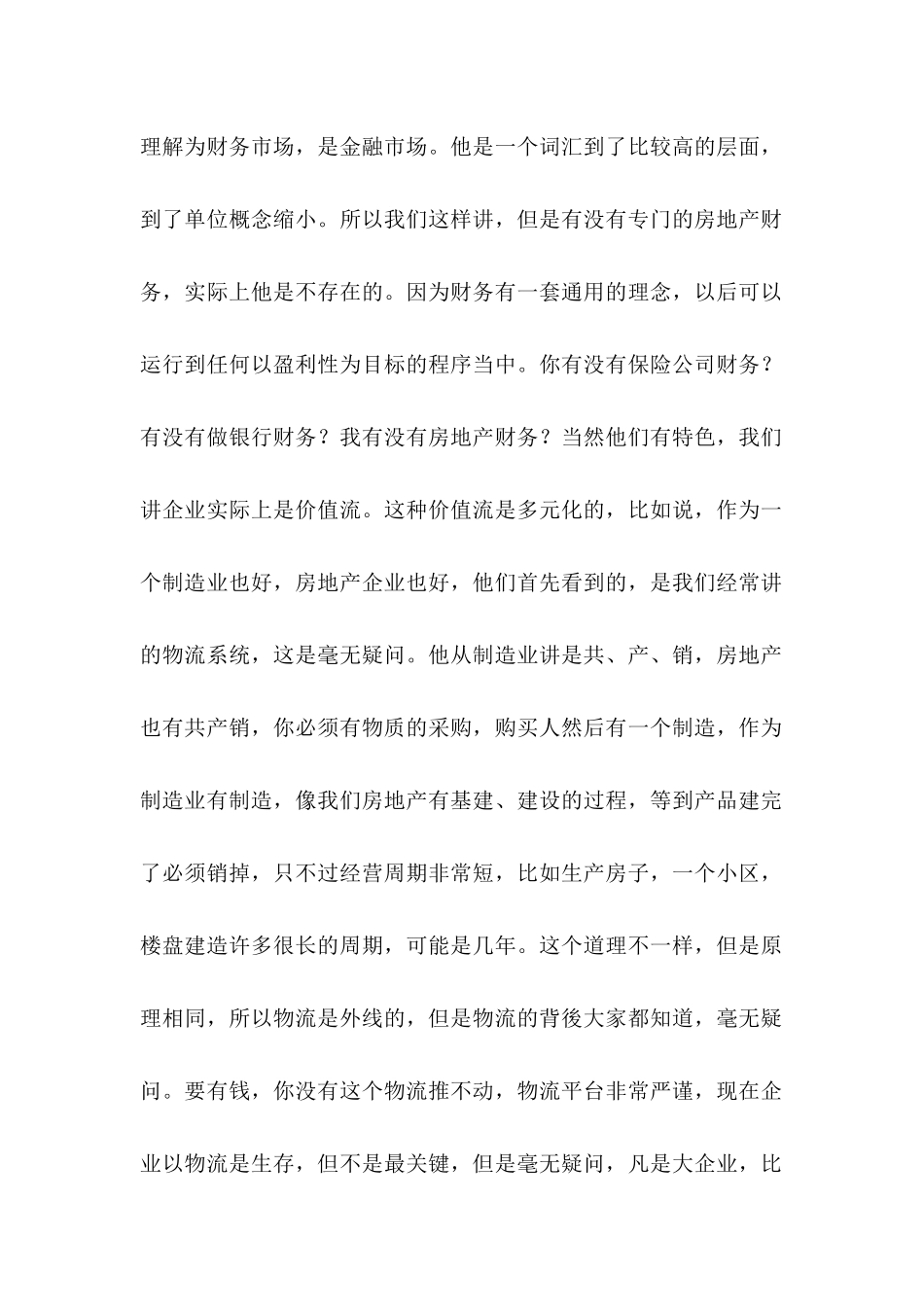 财务管理与控制_第2页
