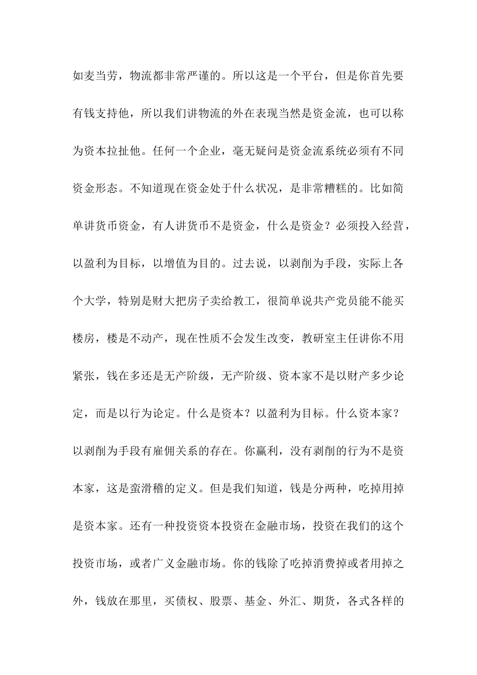 财务管理与控制_第3页