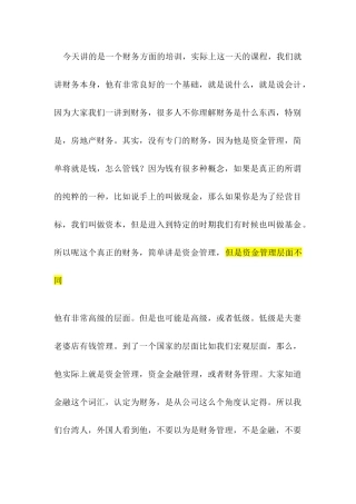 财务管理与控制