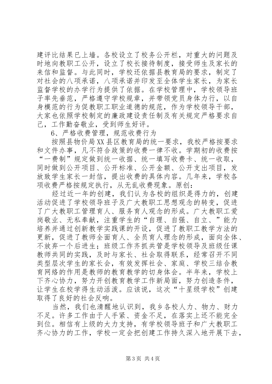 学校”创建活动工作总结_第3页