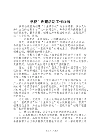 学校”创建活动工作总结