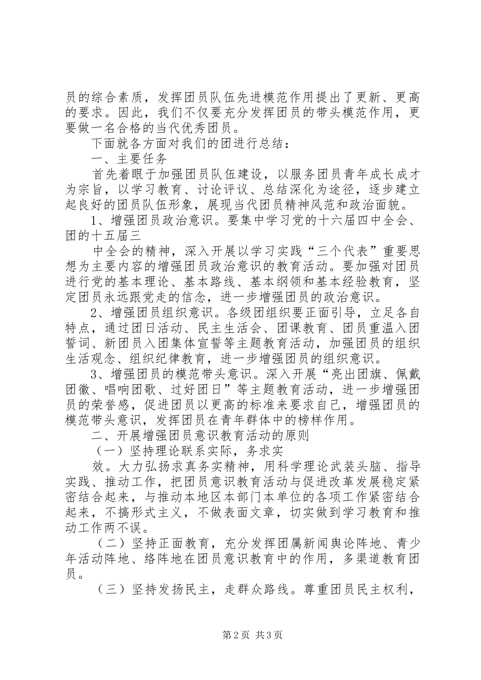 团课学习心得总结范文_第2页
