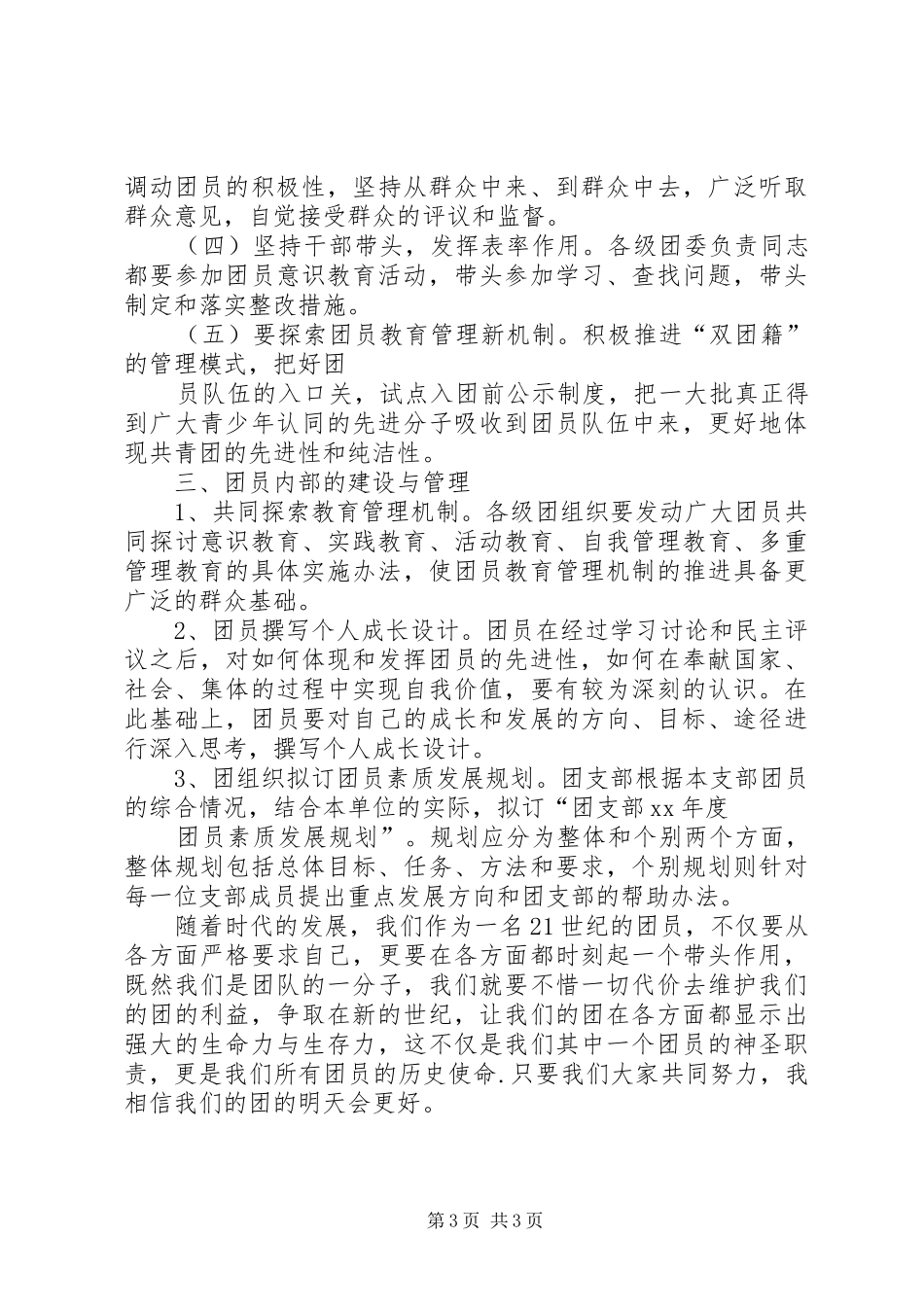 团课学习心得总结范文_第3页