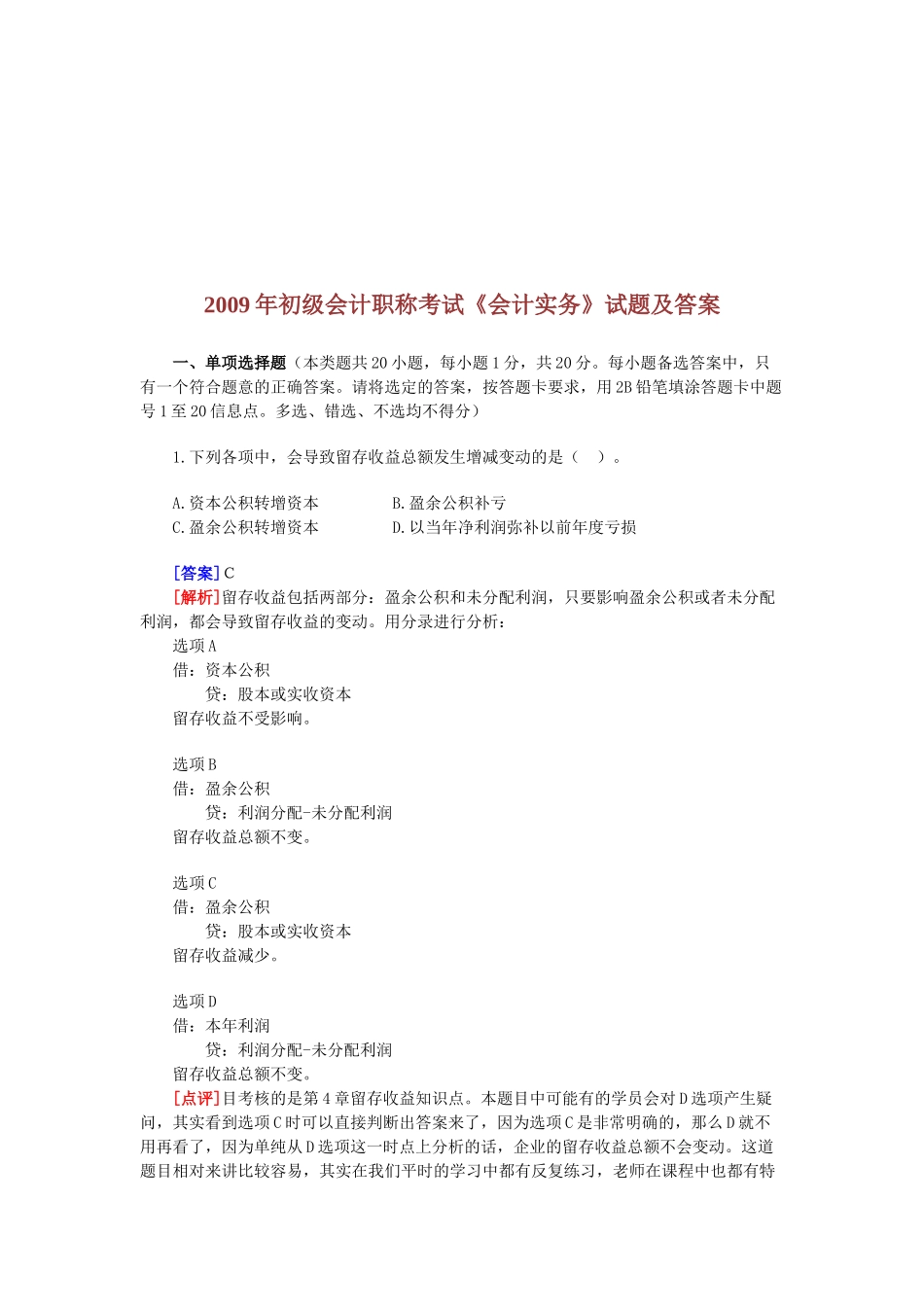 初级会计职称年度考试试题及答案( 35页)_第1页
