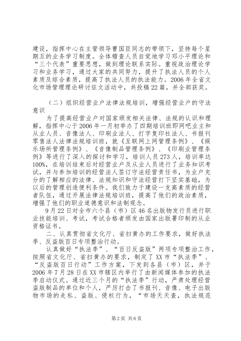 市文化巡视稽查管理指挥中心工作总结_第2页