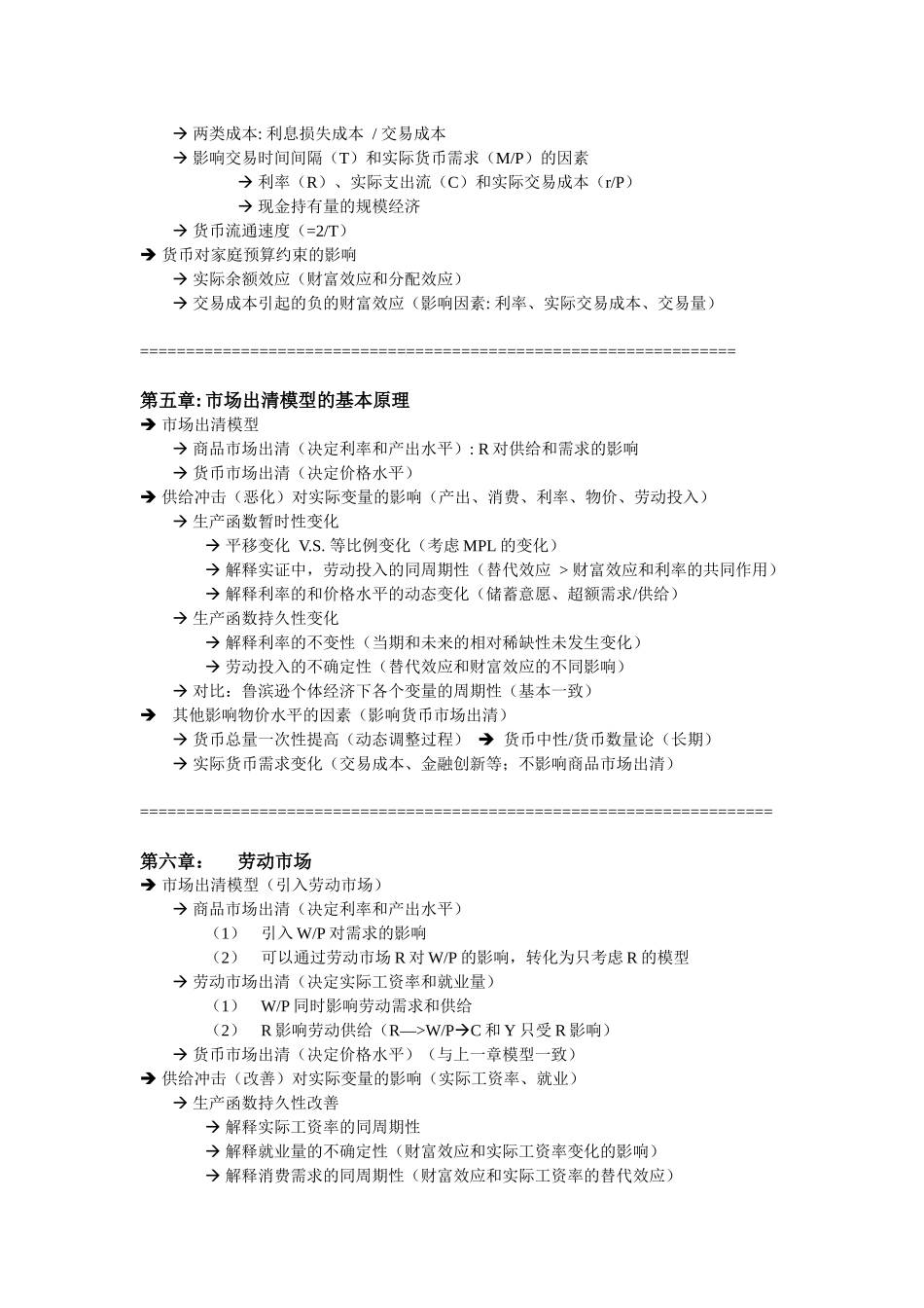 巴罗宏观经济学-小结_第2页