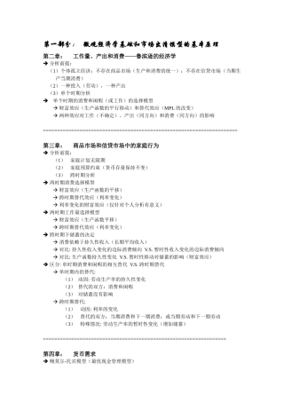 巴罗宏观经济学-小结