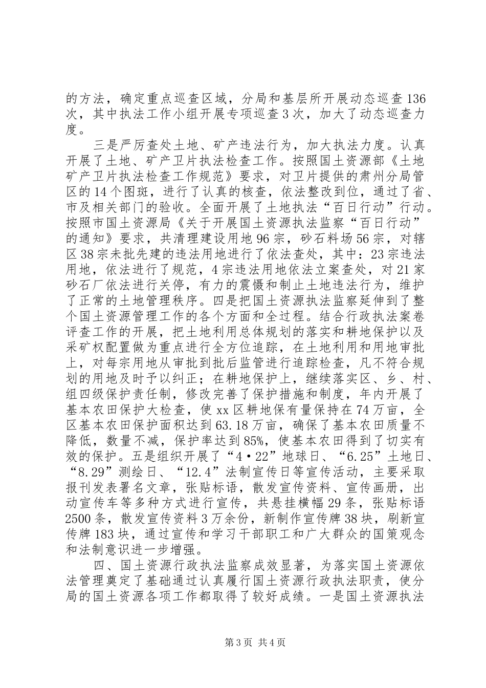 市国土资源局年度行政执法监察工作总结_第3页