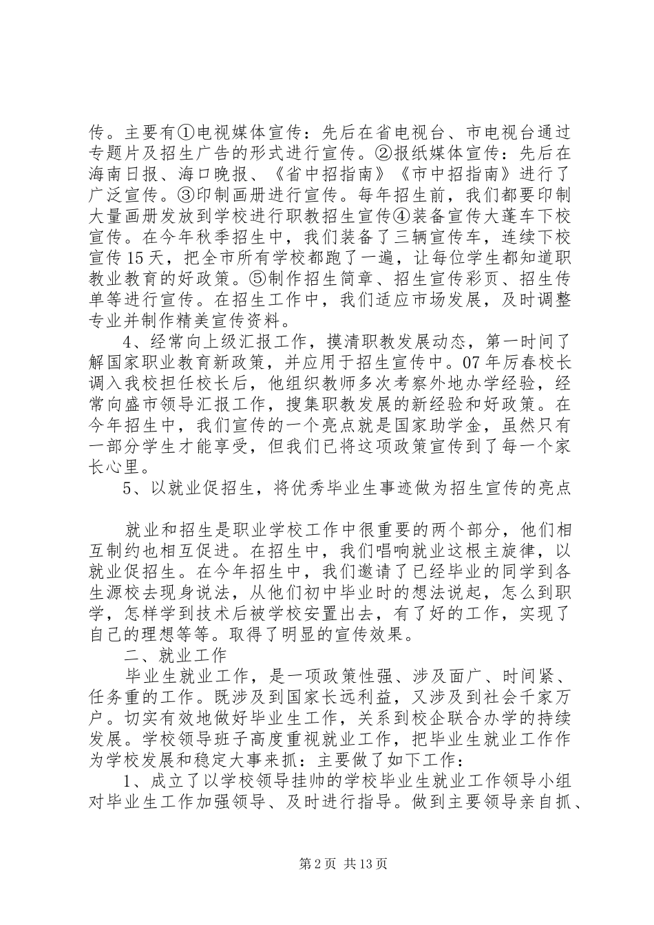 学校个人招生工作总结_第2页